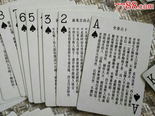 算命扑克_第4张_7788棋牌玩具