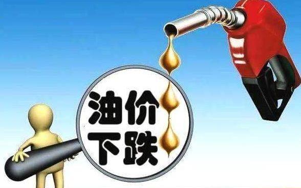 今日24时,油价创年内最大跌幅!重回六元时代!