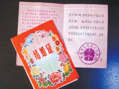 朱俊芳和李萍的结婚证.
