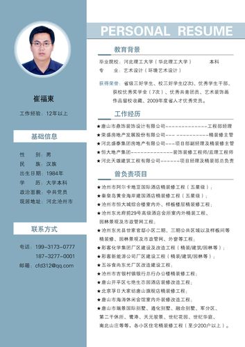 崔先生求职简历_运河区项目经理-沧州纵横人才网