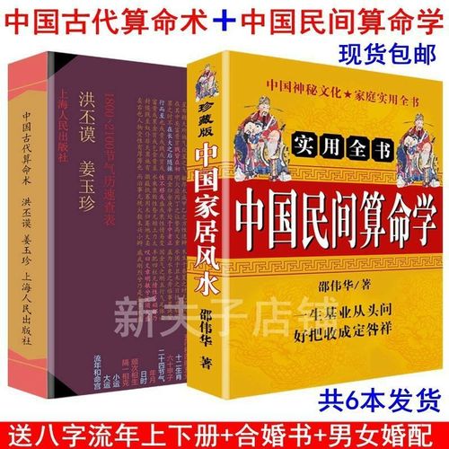 92年版中国古代算命术中国民间算命学古书八字命理四柱入门算命书