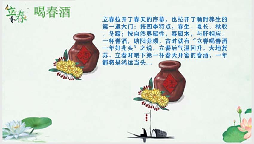 中国传统民俗二十四节气宣传活动之立春